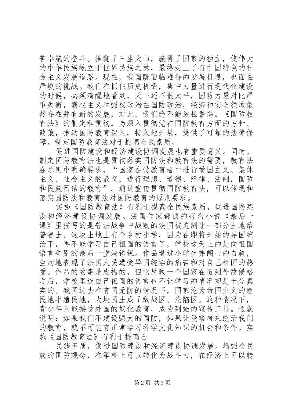 学习《国防教育法》体会心得3_第2页