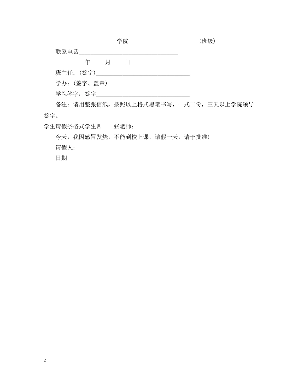 学生请假条格式学生 _第2页