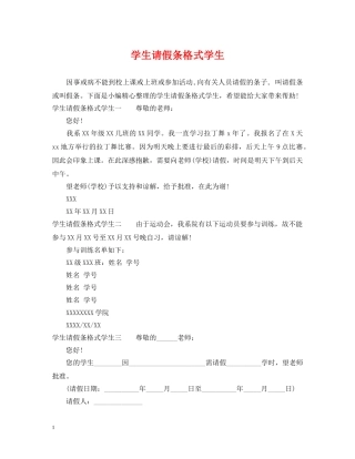 学生请假条格式学生 
