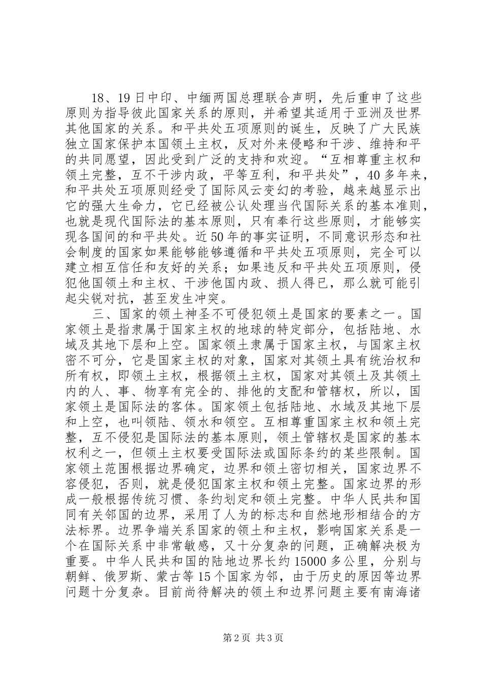 学习《国际法》体会心得_第2页