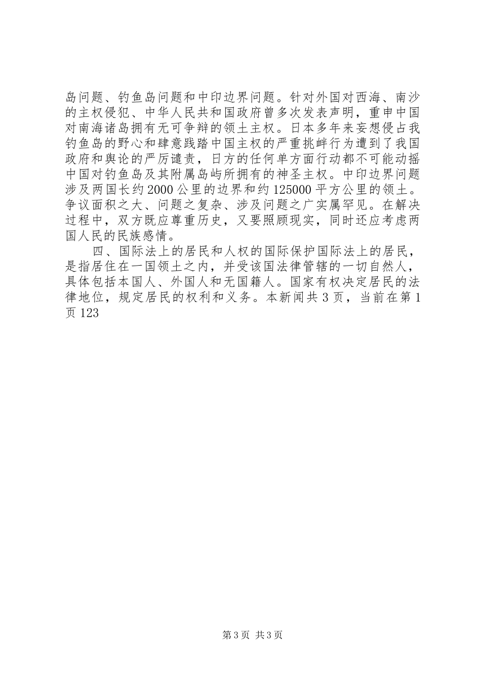 学习《国际法》体会心得_第3页