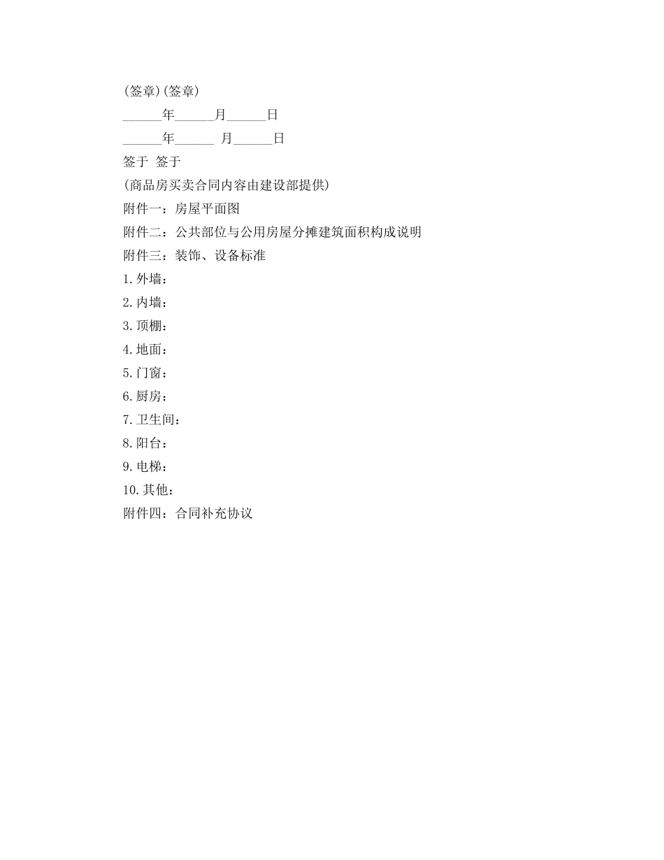 新商品房买卖合同示范文本 _第2页