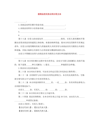 新商品房买卖合同示范文本 