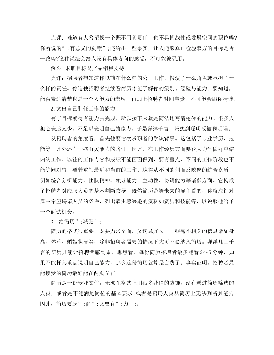 械销售工程师工作简历模板 _第3页