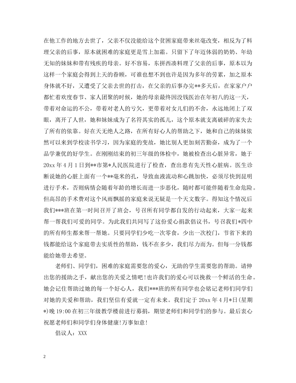 学校爱心捐赠倡议书 _第2页