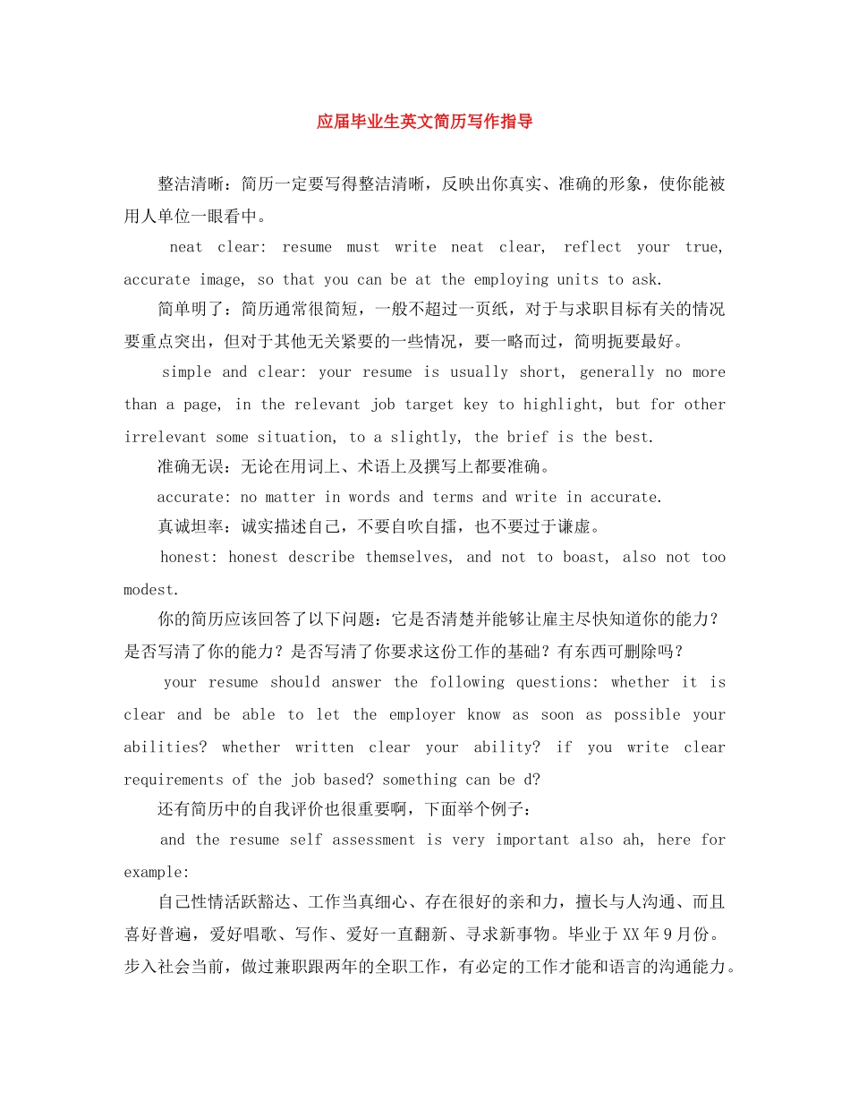 应届毕业生英文简历写作指导 _第1页