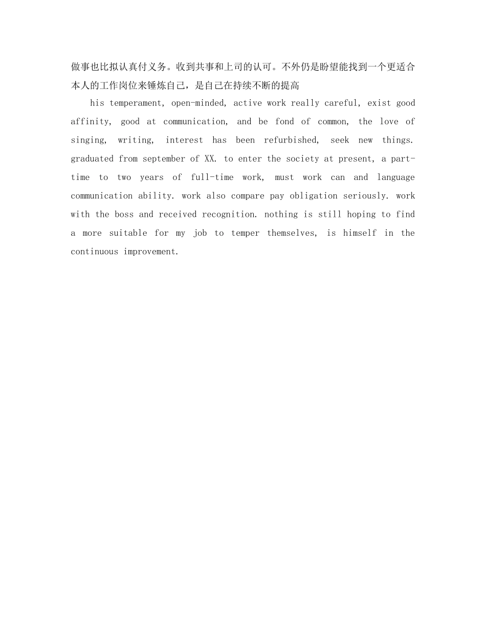 应届毕业生英文简历写作指导 _第2页