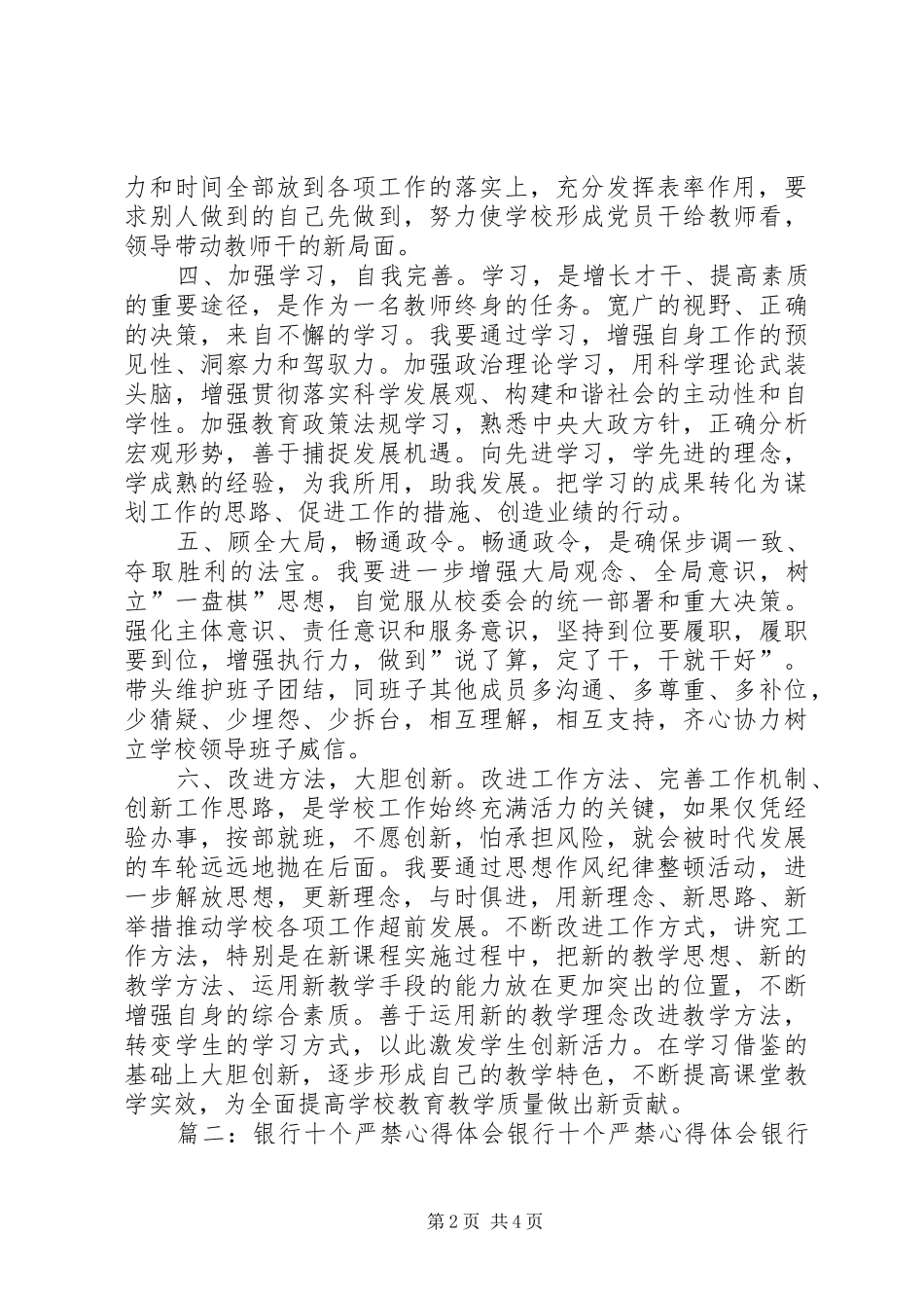 学习《XX市教育系统改进作风“十个严禁”》体会心得_第2页