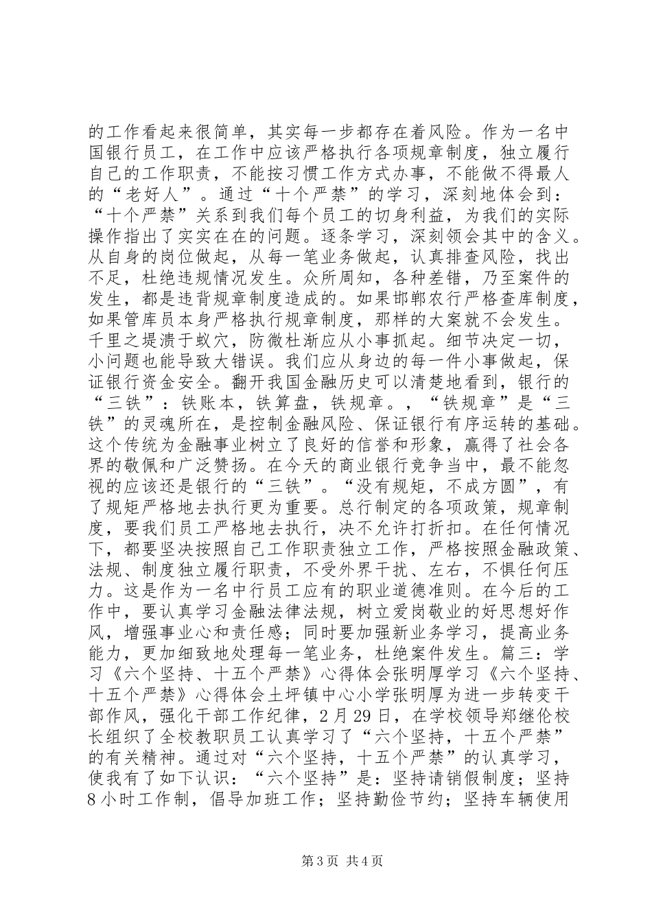 学习《XX市教育系统改进作风“十个严禁”》体会心得_第3页