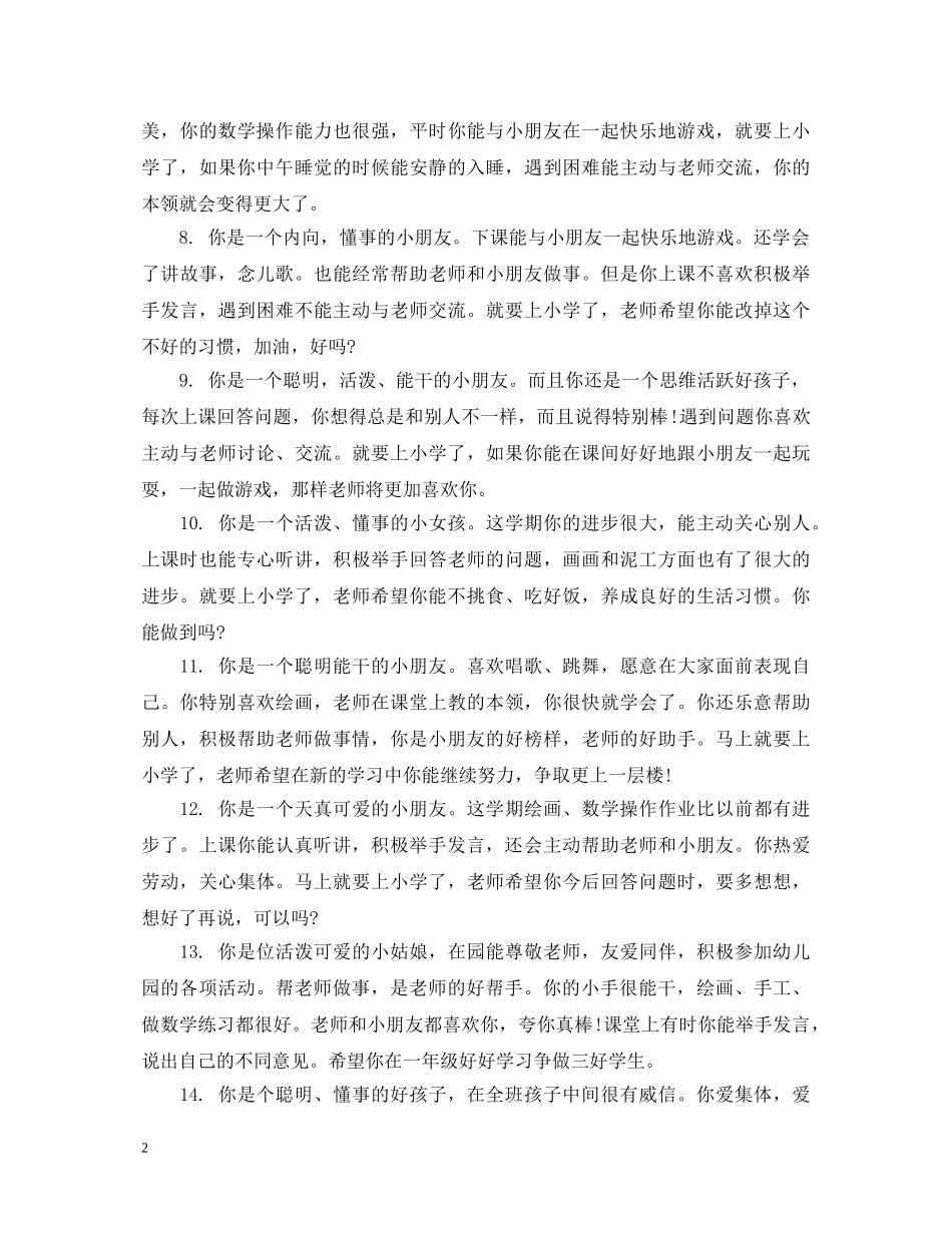 幼儿园中班简短评语 _第2页