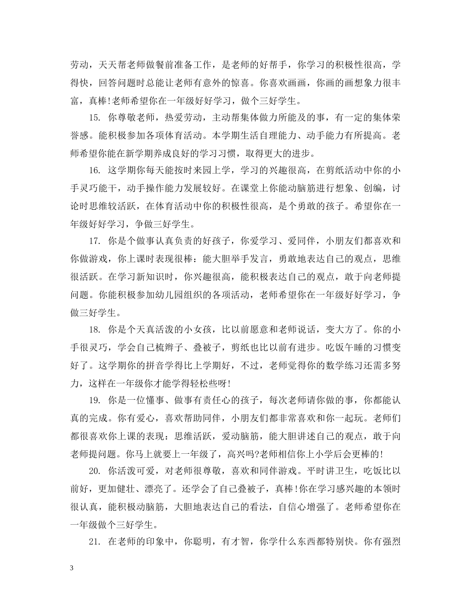 幼儿园中班简短评语 _第3页