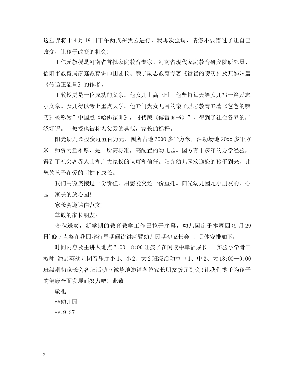 学校家长会邀请信范文 _第2页