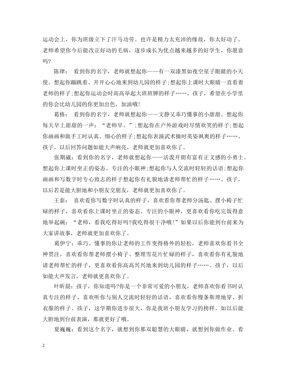 幼儿园大班期末老师评语 _第2页