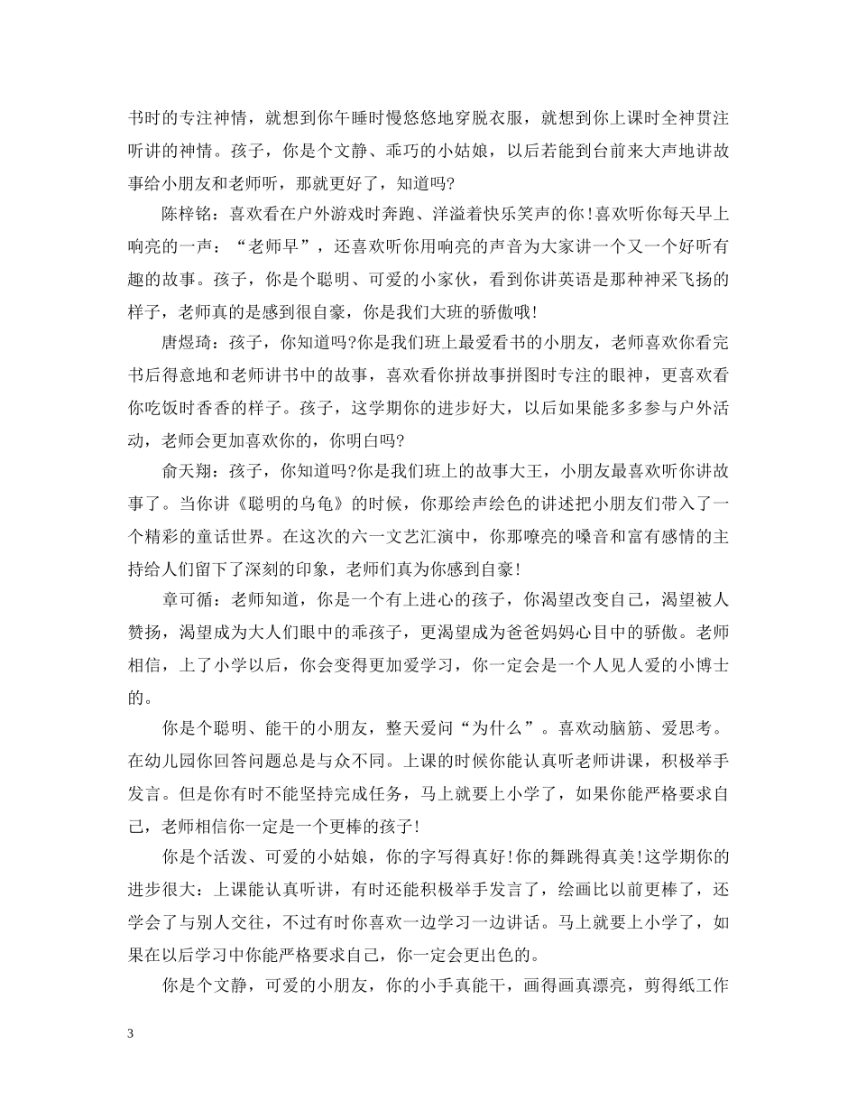 幼儿园大班期末老师评语 _第3页