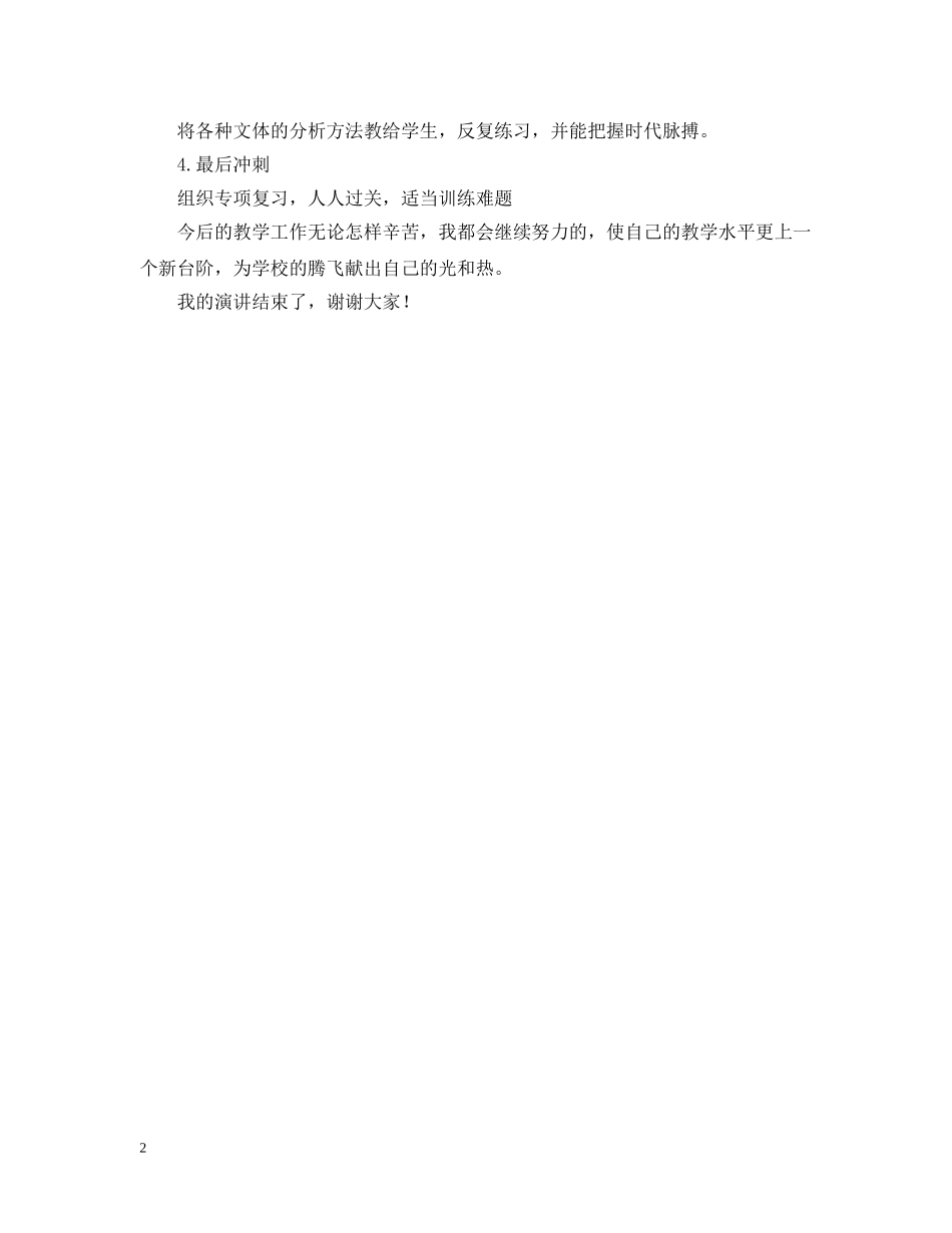 优秀教师岗位的竞聘报告_第2页