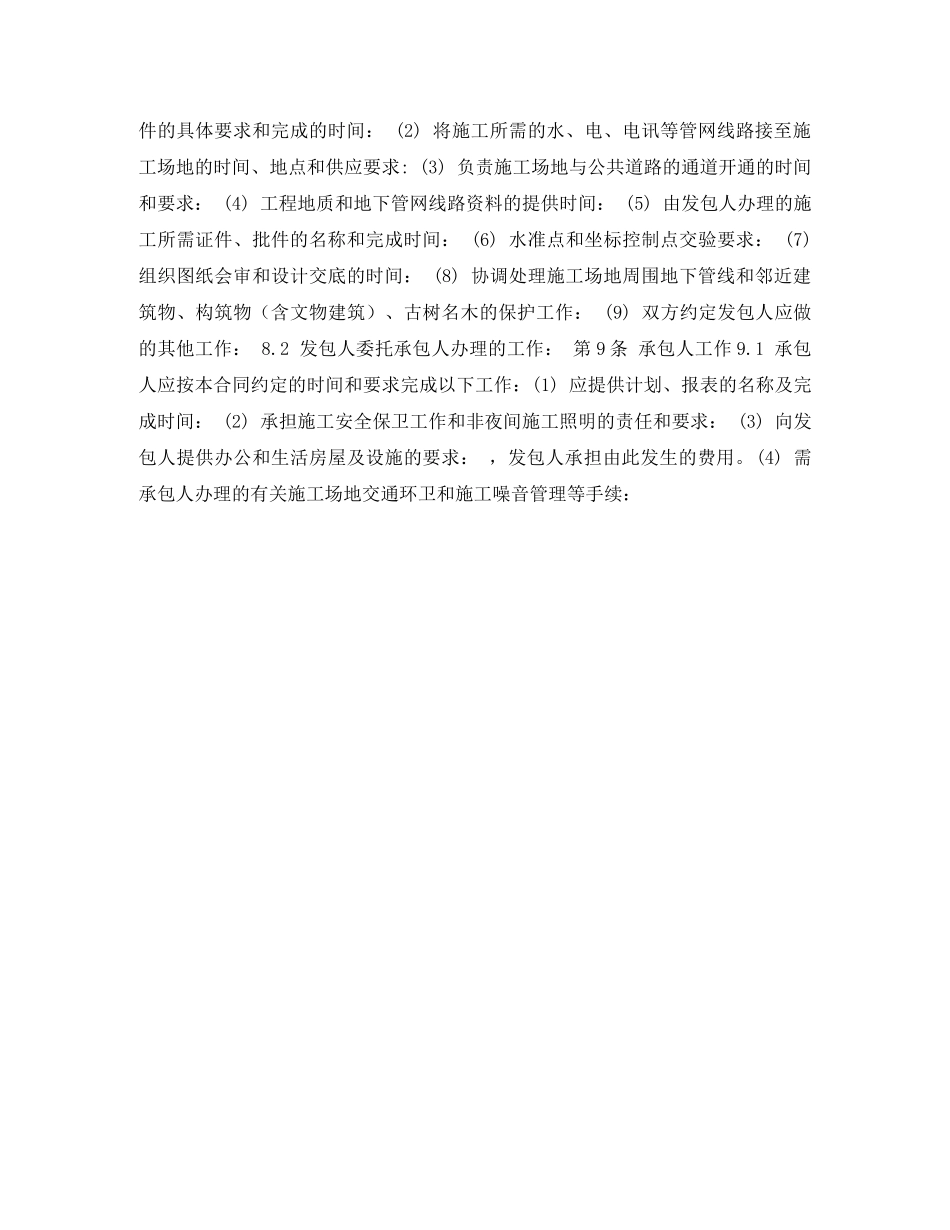 园林绿化施工合同 _第2页