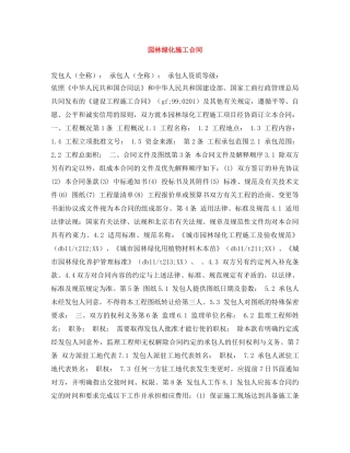 园林绿化施工合同 