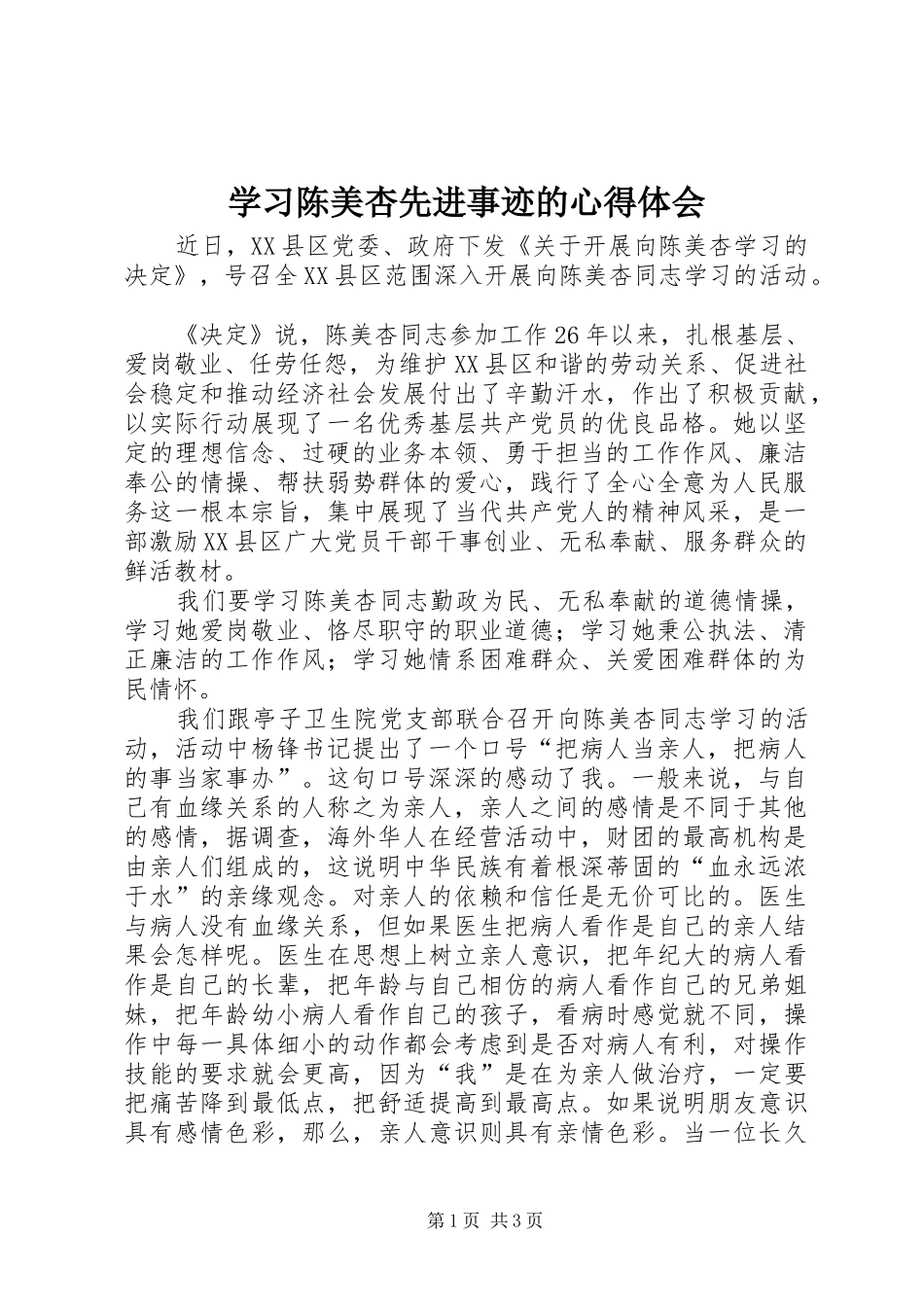 学习陈美杏先进事迹的体会心得_第1页