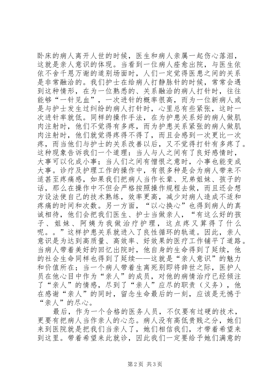 学习陈美杏先进事迹的体会心得_第2页