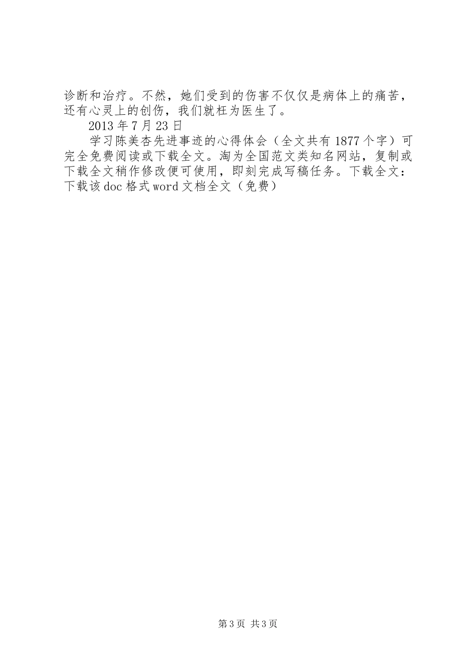 学习陈美杏先进事迹的体会心得_第3页