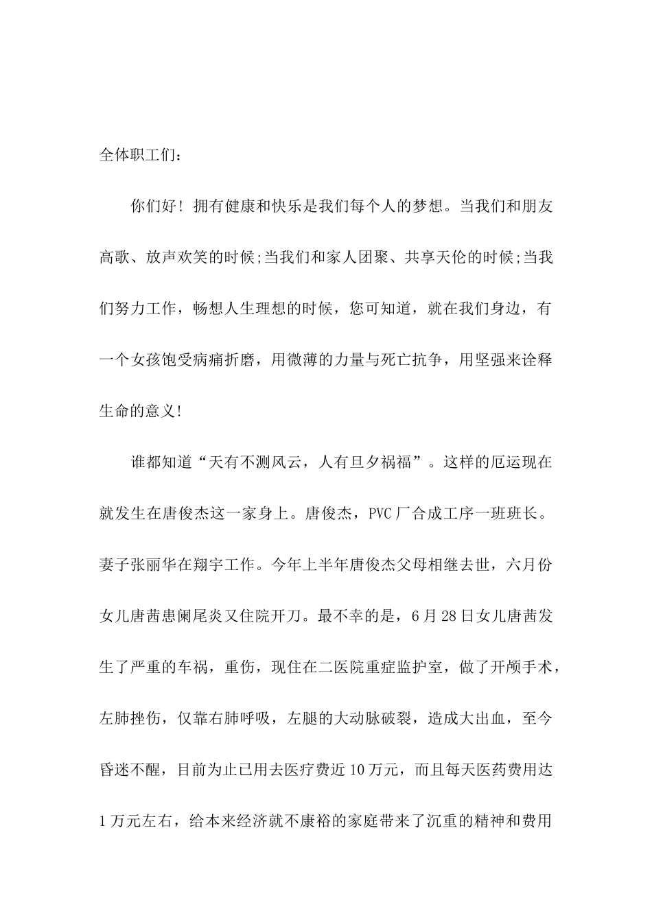 公司爱心捐款倡议书3篇_第3页