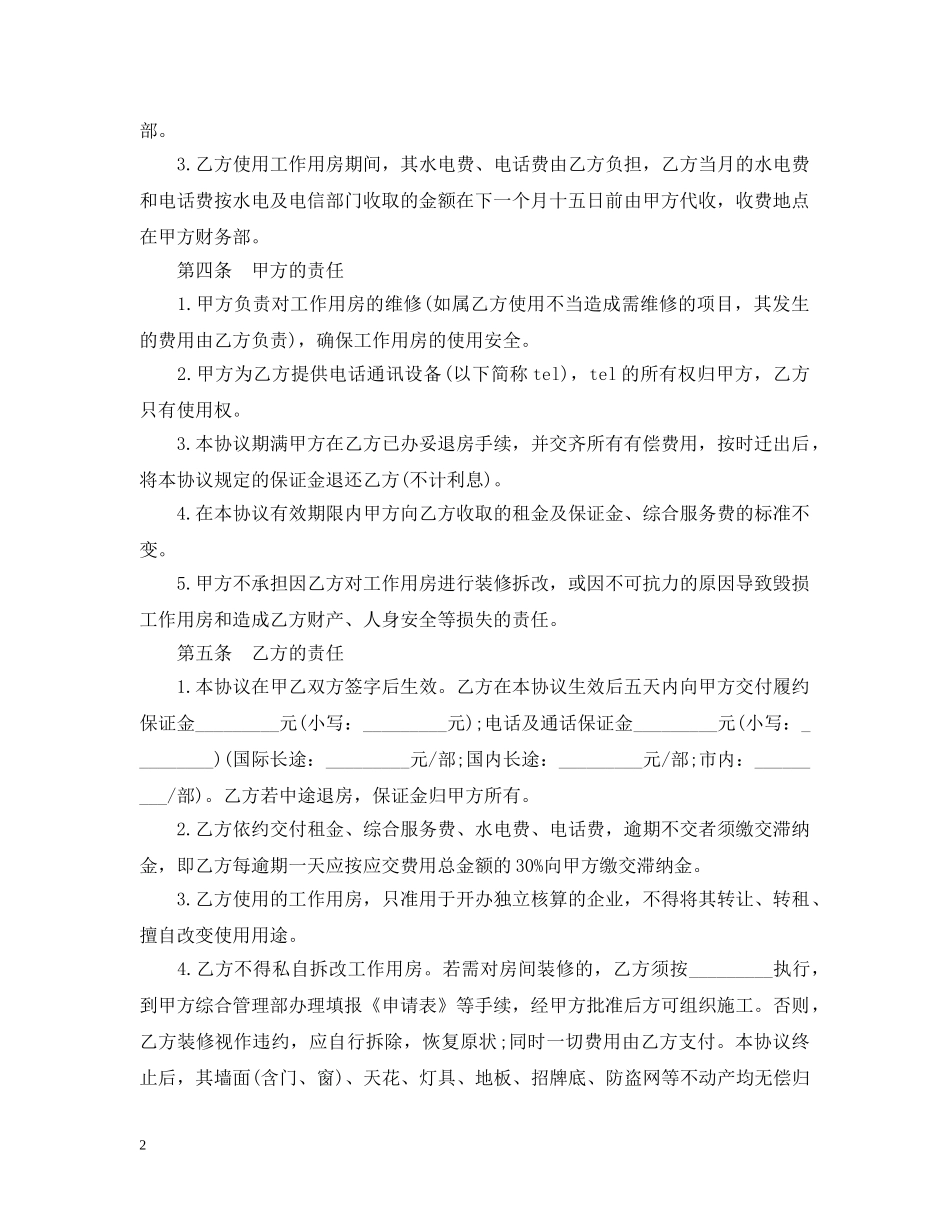 写字楼用房租赁合同范本2_第2页