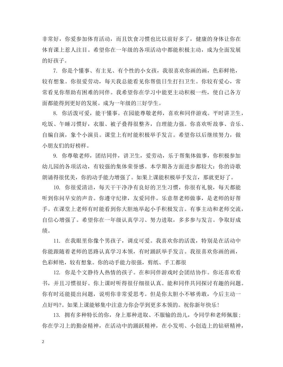 幼儿园小班学生教师评语 _第2页