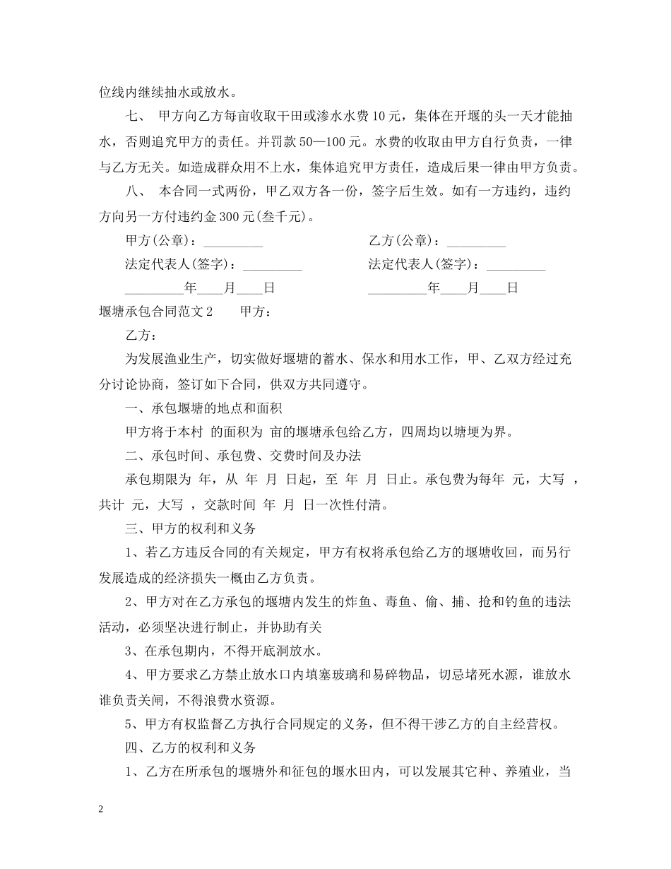堰塘承包合同范本 _第2页
