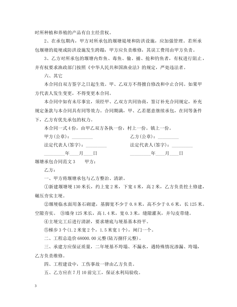 堰塘承包合同范本 _第3页