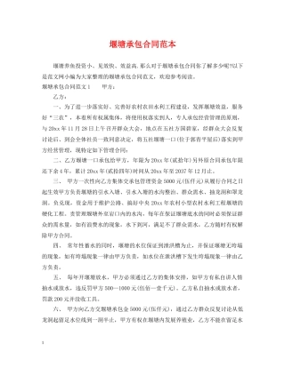堰塘承包合同范本 
