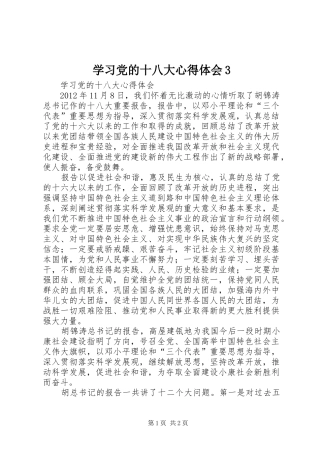 学习党的十八大体会心得3