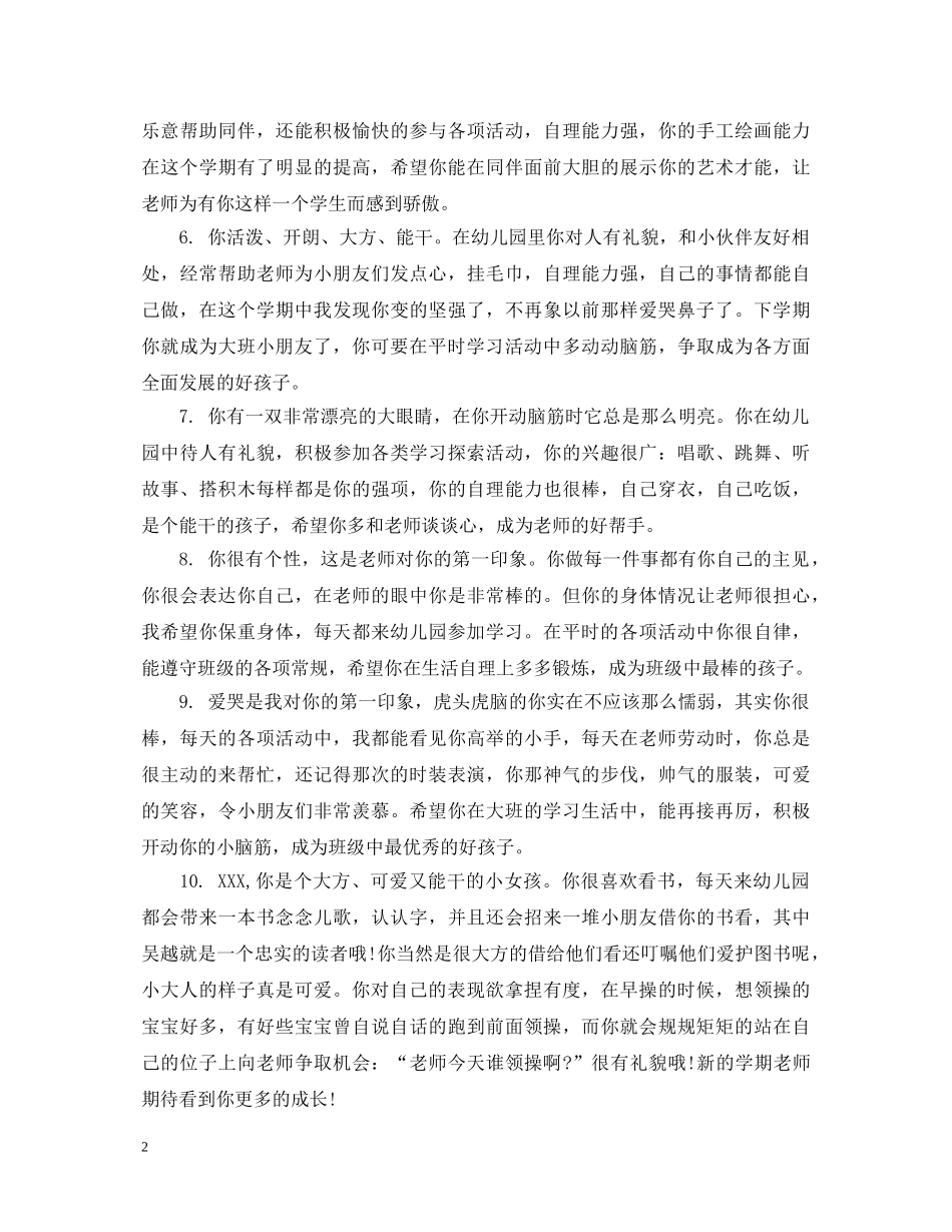 学前班老师对幼儿评语 _第2页