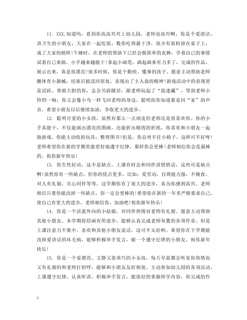 学前班老师对幼儿评语 _第3页