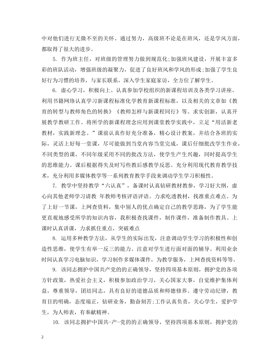 幼儿教师实习生评语 _第2页