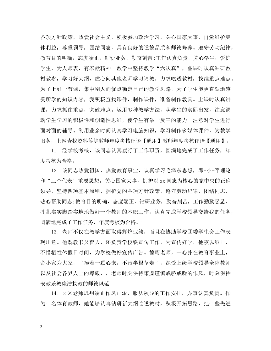 幼儿教师实习生评语 _第3页