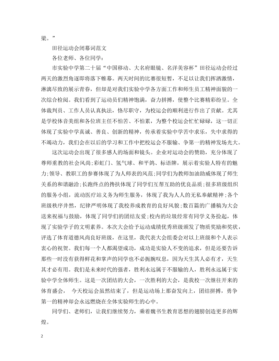 学校校运会闭幕词范文 _第2页