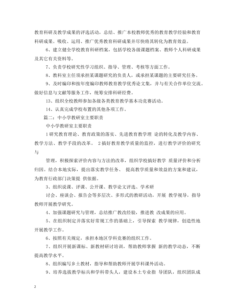 学校教研室工作职责2 _第2页