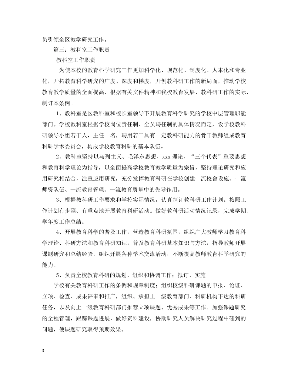 学校教研室工作职责2 _第3页