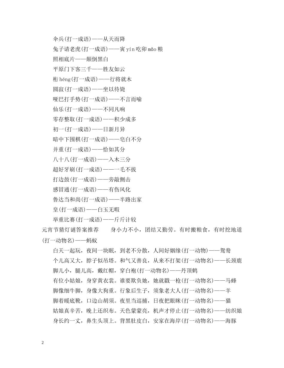 元宵节猜灯谜答案好玩又有趣_第2页