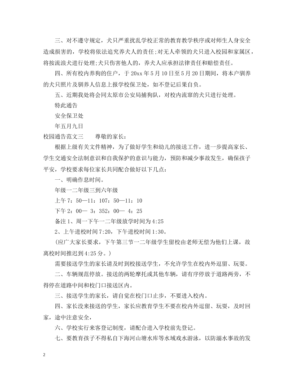 校园通告模板范文 _第2页