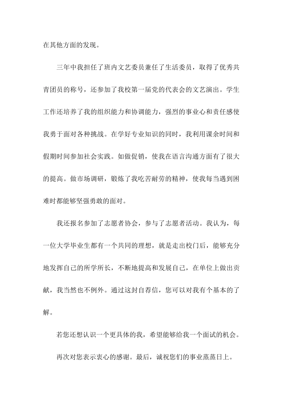 会计大学生自荐信五篇_第2页