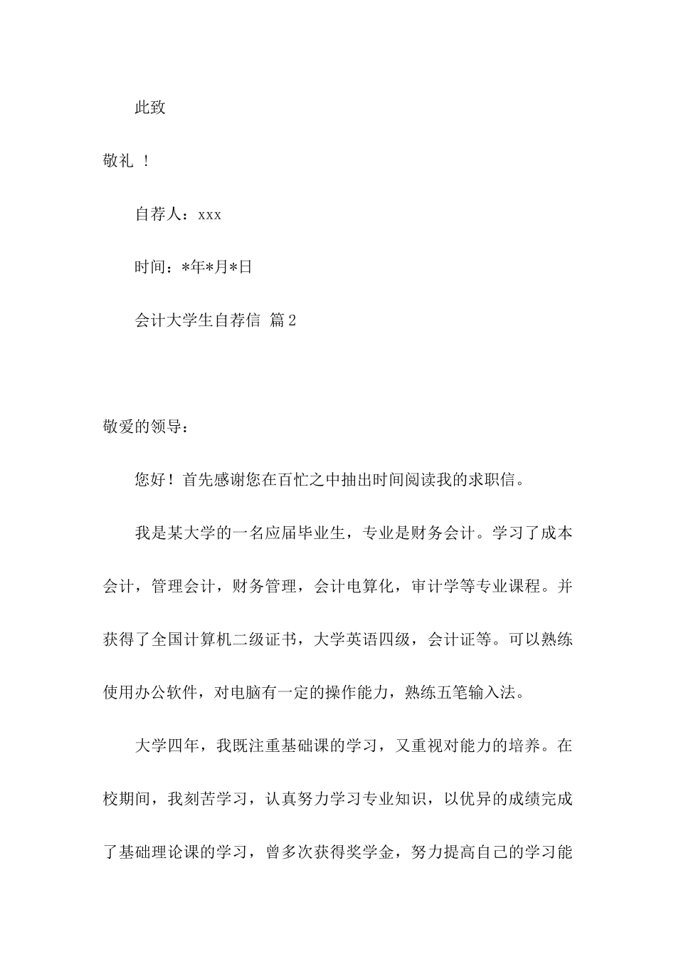 会计大学生自荐信五篇_第3页
