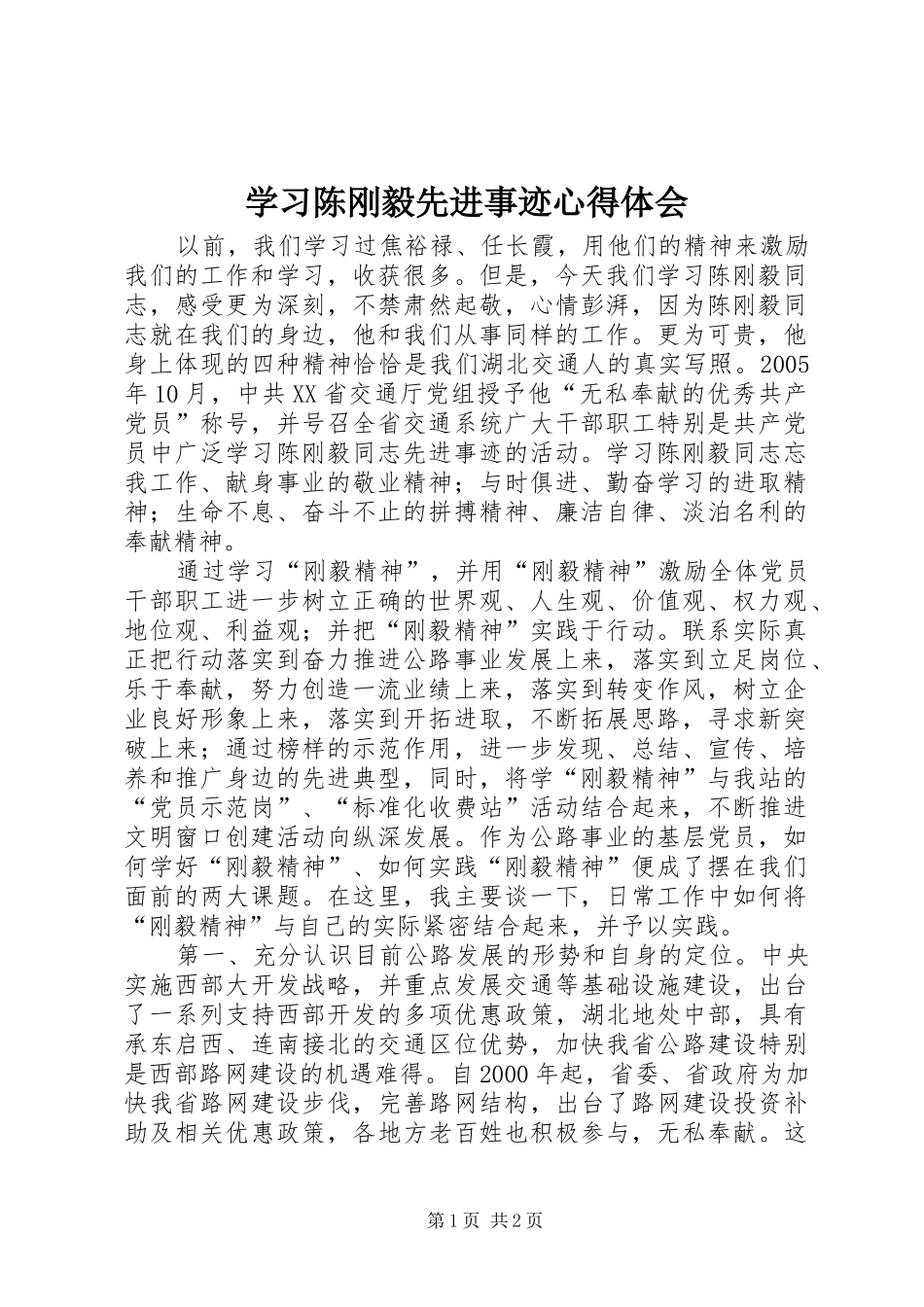 学习陈刚毅先进事迹体会心得_第1页