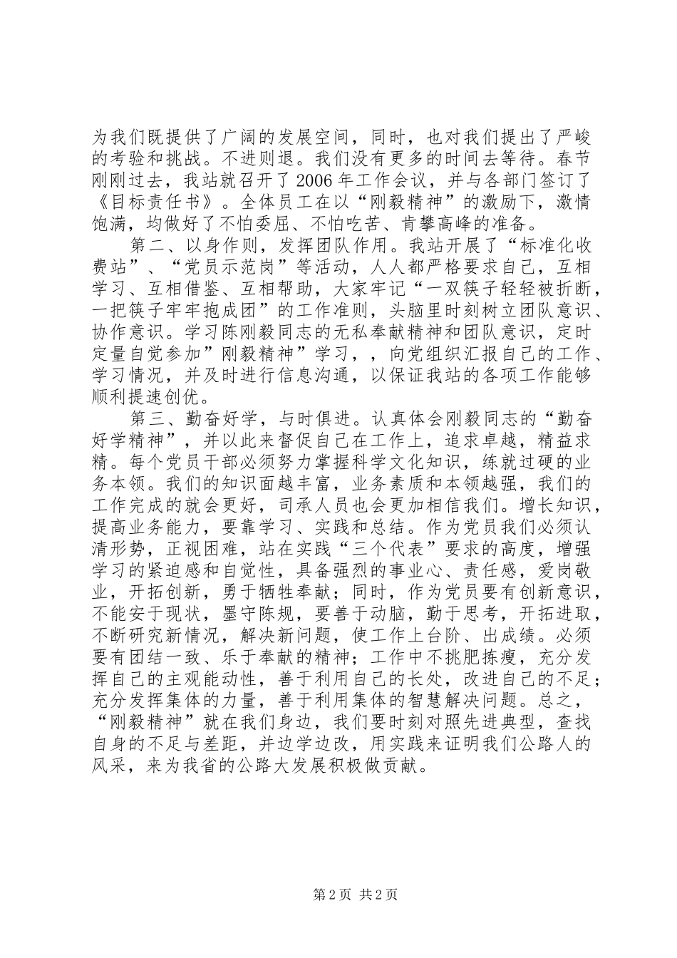 学习陈刚毅先进事迹体会心得_第2页