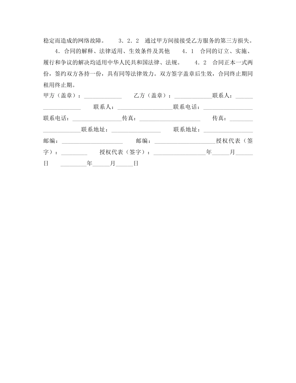 域名购买合同 _第2页