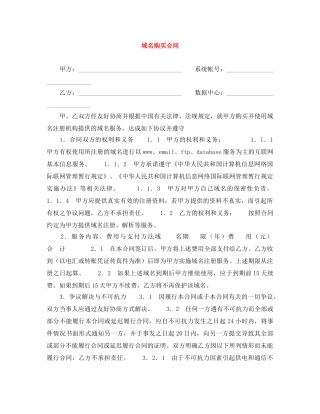 域名购买合同 