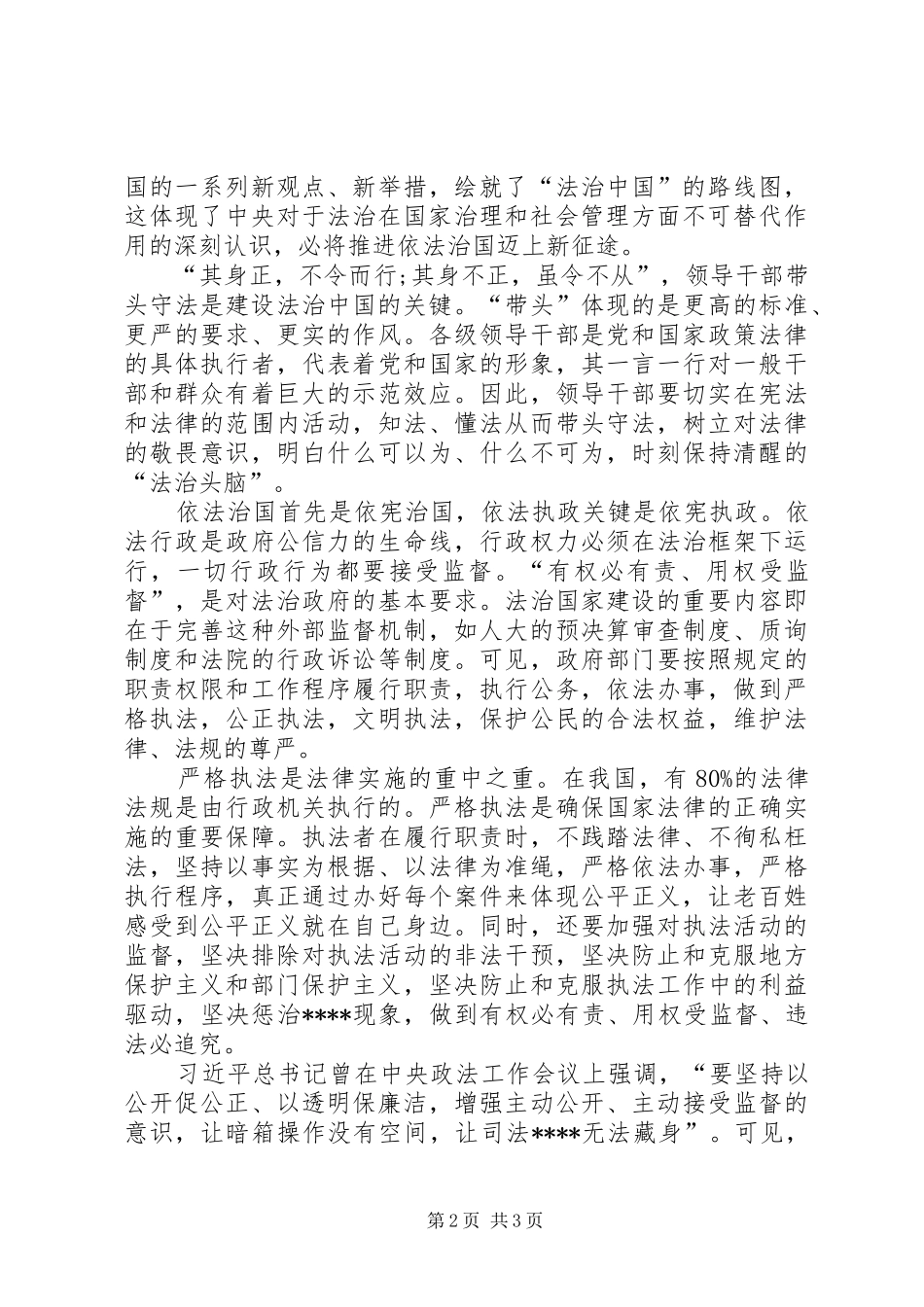 学习“十八大”社会主义核心价值观体会心得_第2页