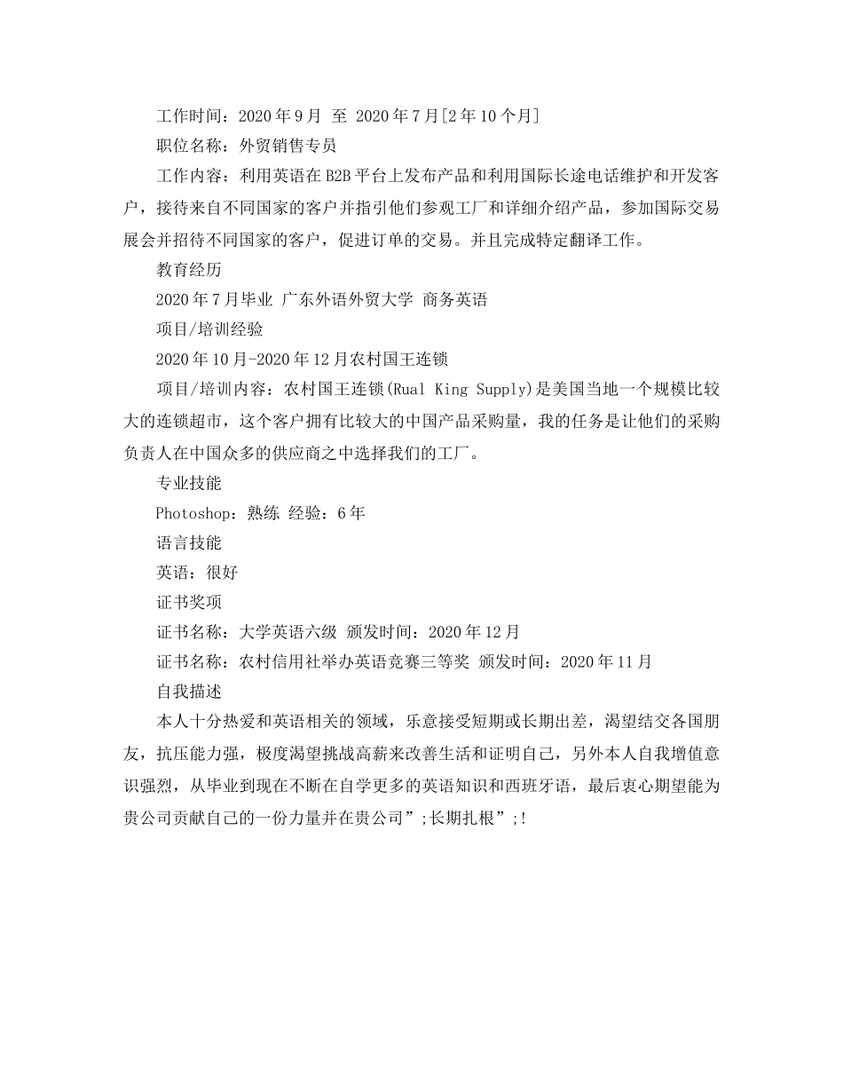 英语专业工作的简历范文 _第3页
