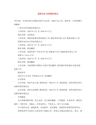 英语专业工作的简历范文 