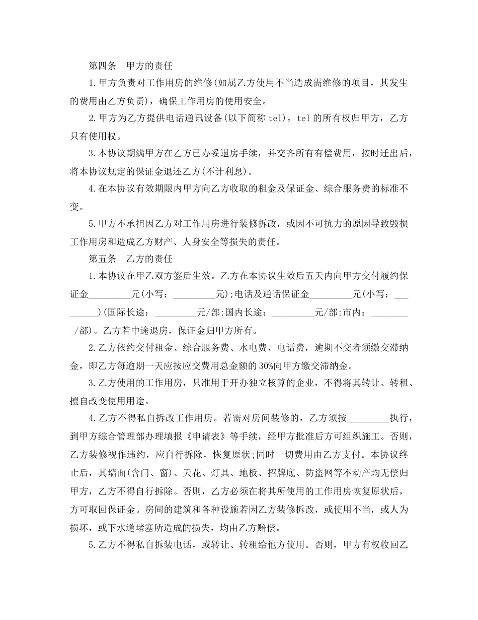 写字楼租赁合同范本4篇_第2页